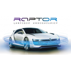 RAPTOR – миниатюрное устройство, блокирующее двигатель 